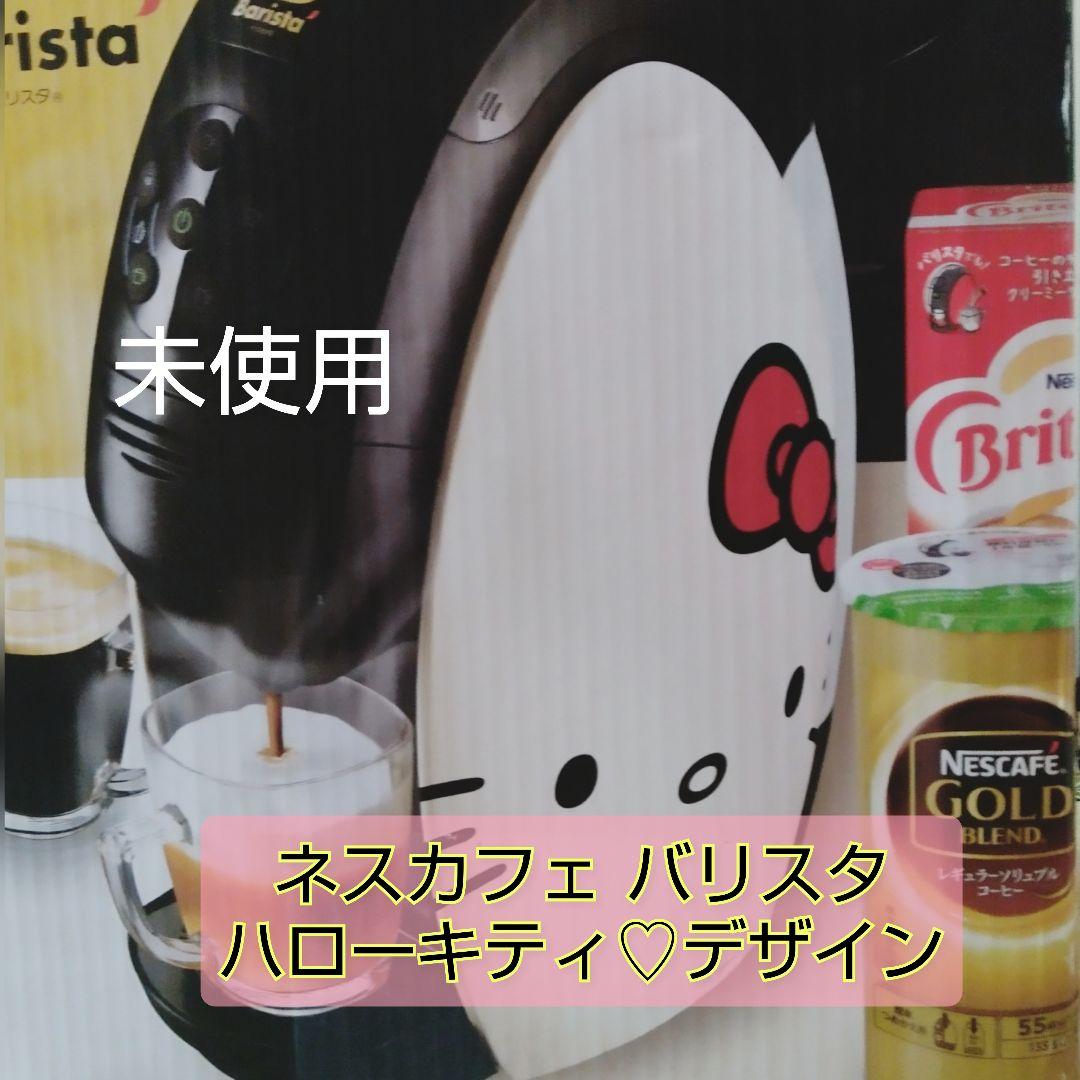 ネスカフェ バリスタ ハローキティ 2026年最新】バリスタ キティの人気アイテム - メルカリ