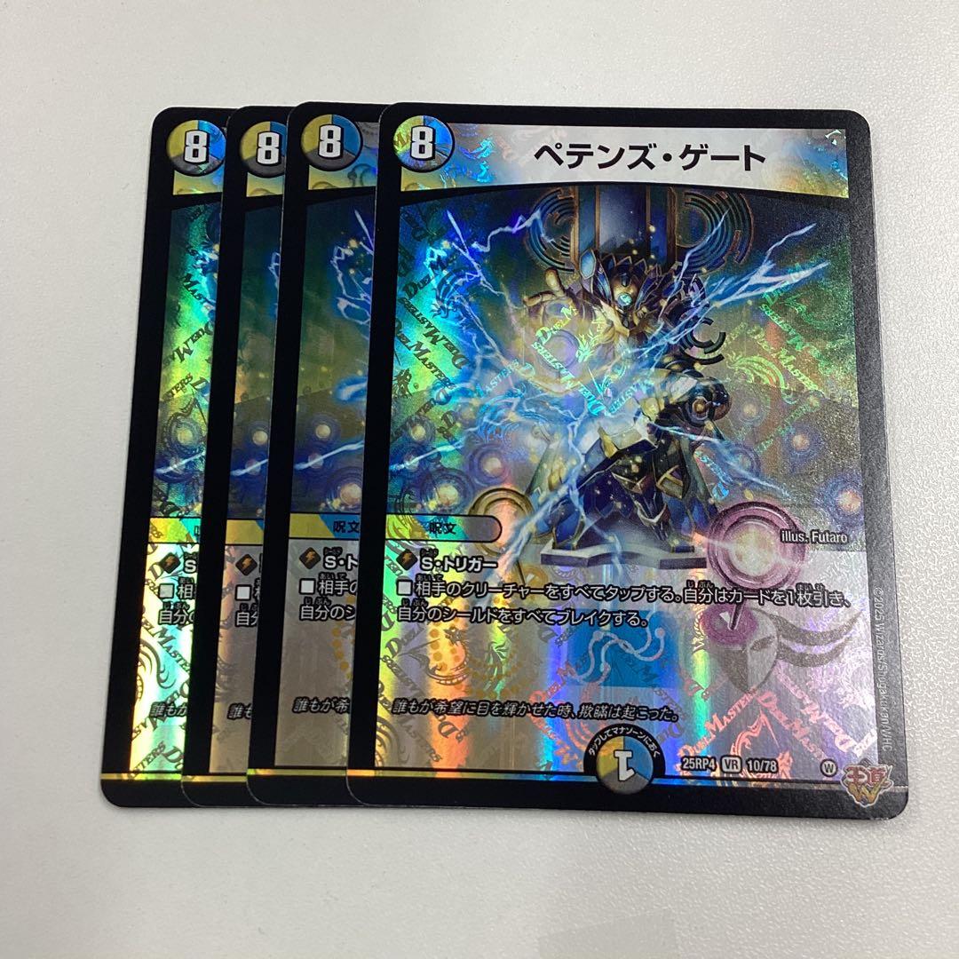 ペテンズゲート 4枚 - メルカリ