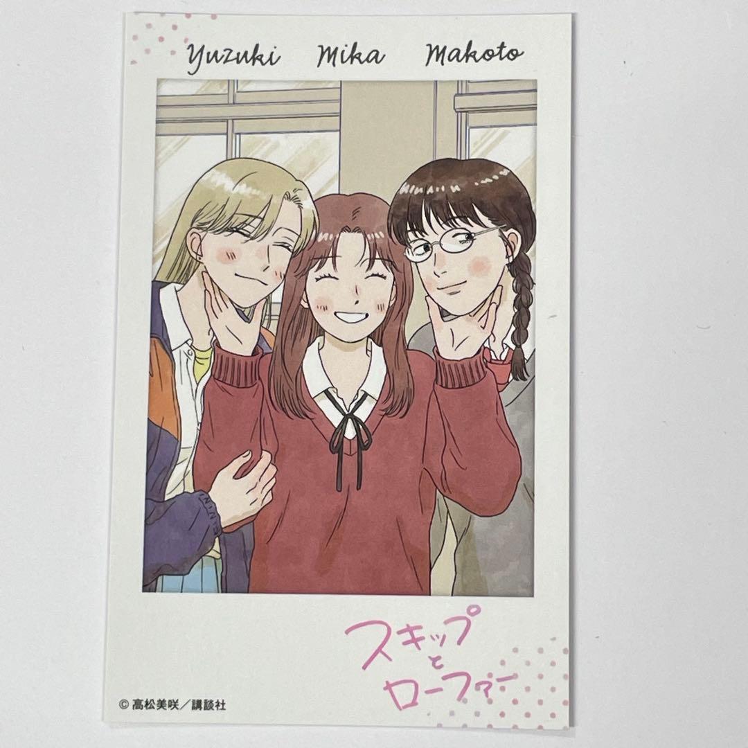 スキップとローファー 特典チェキ風カード ミカ 結月 誠 1枚 - メルカリ
