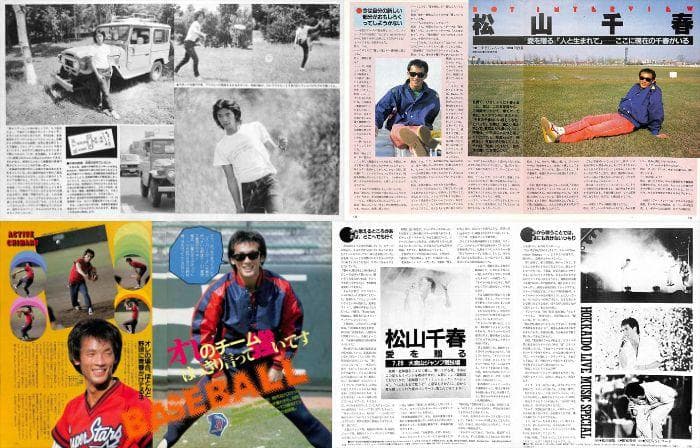 松山千春 雑誌 切り抜き 160P ◇貴重！ほぼページ欠けなし - メルカリ