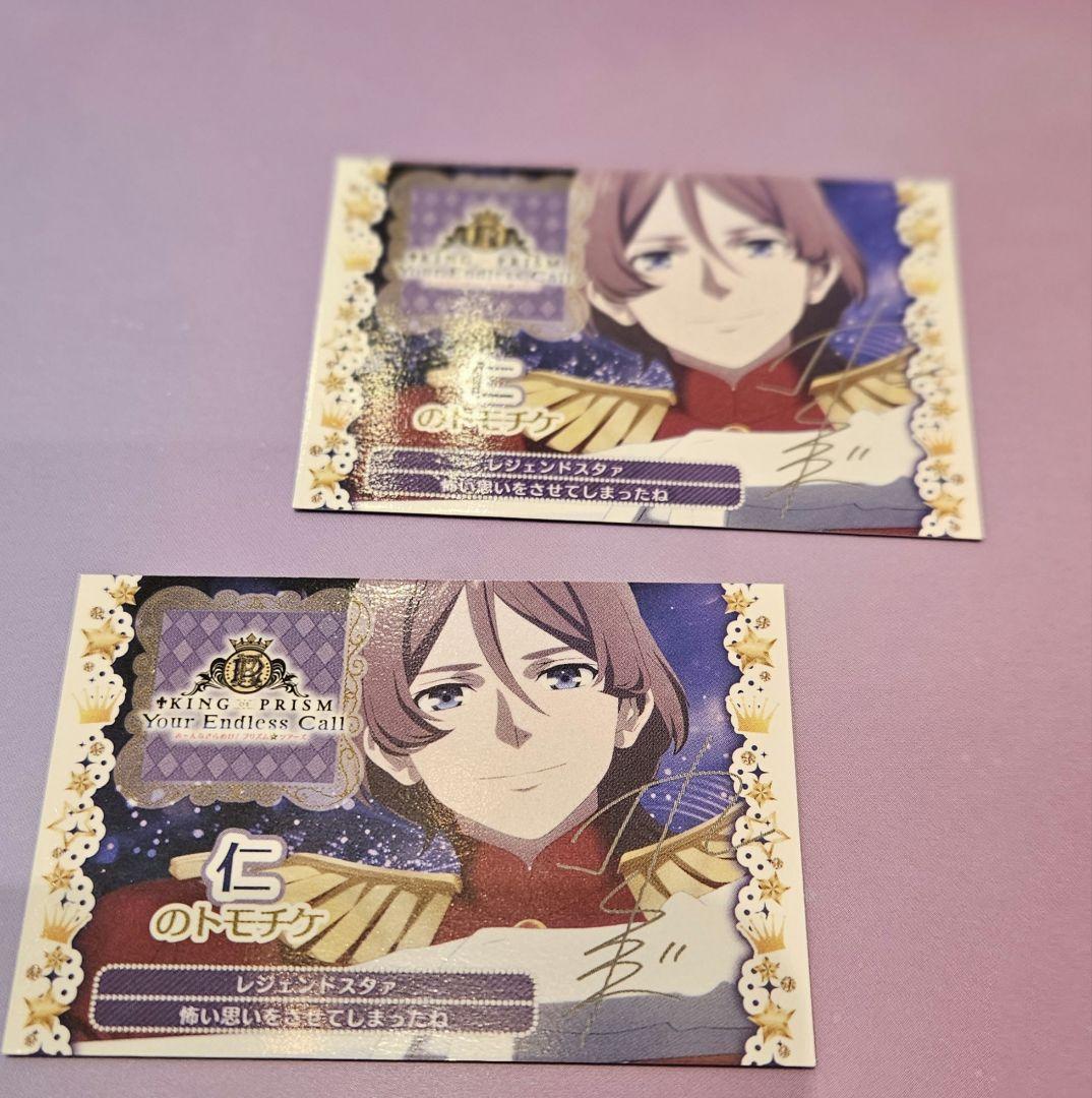購入特典】KING OF PRISM キンツア トモチケ 仁 ※匿名発送 - メルカリ