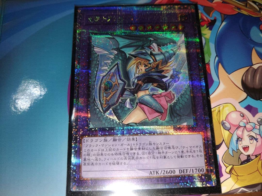 竜騎士ブラック・マジシャン・ガール 25th クオシク 絵違い イラスト