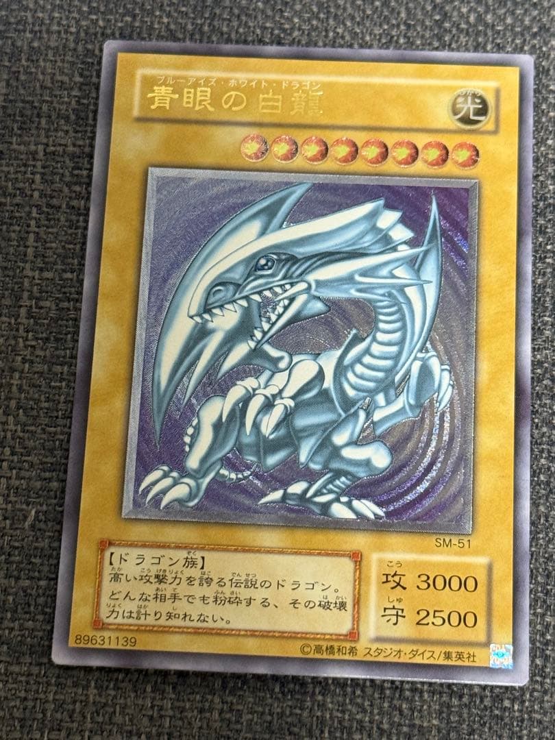 青眼の白龍 SM-51 レリーフ 青眼の白龍【レリーフ】{SM-51}」の激安通販 | magi