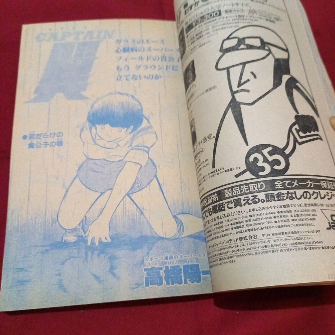 当時物美品】週刊 少年 ジャンプ 1982年41号 漫画 アニメ - メルカリ
