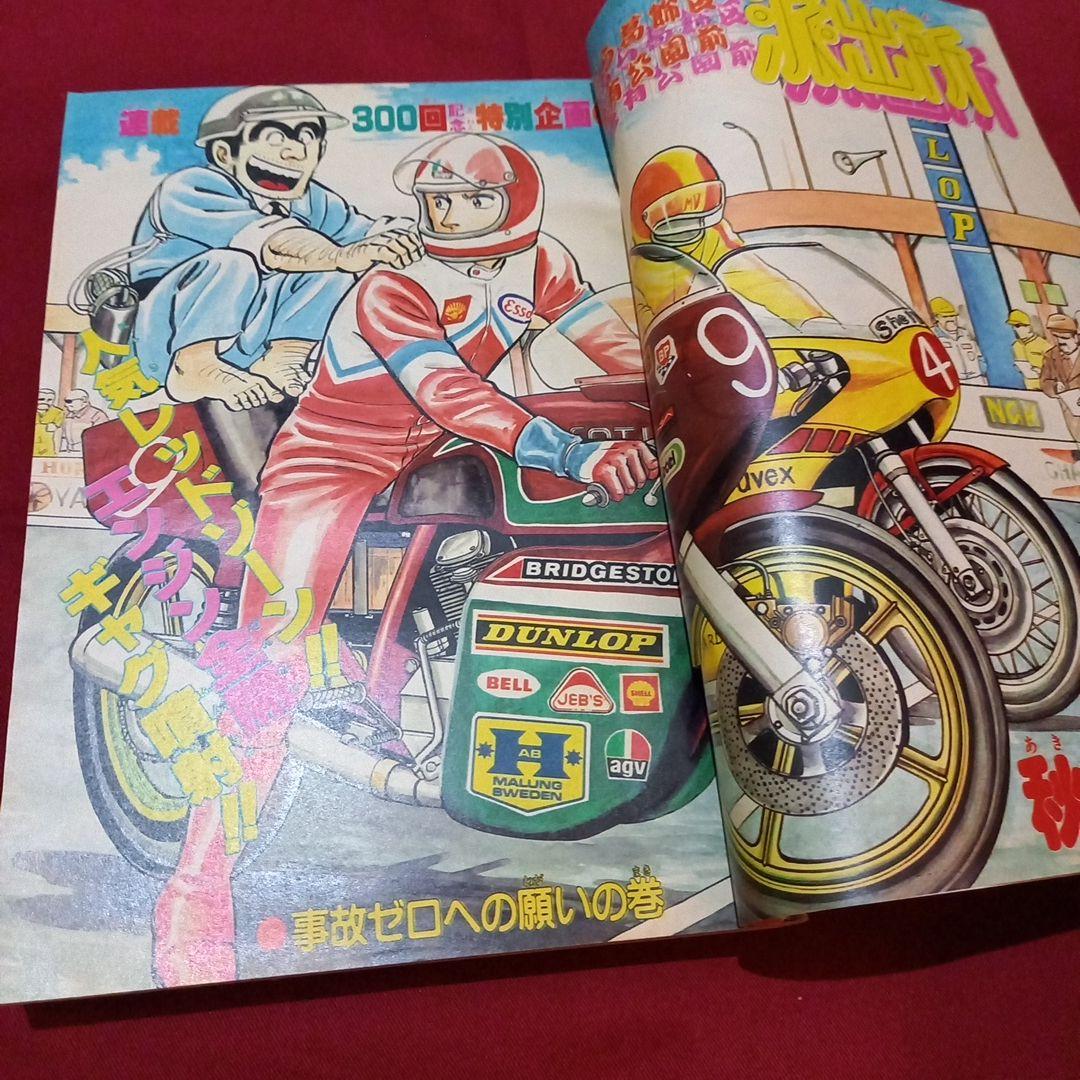 当時物美品】週刊 少年 ジャンプ 1982年41号 漫画 アニメ - メルカリ