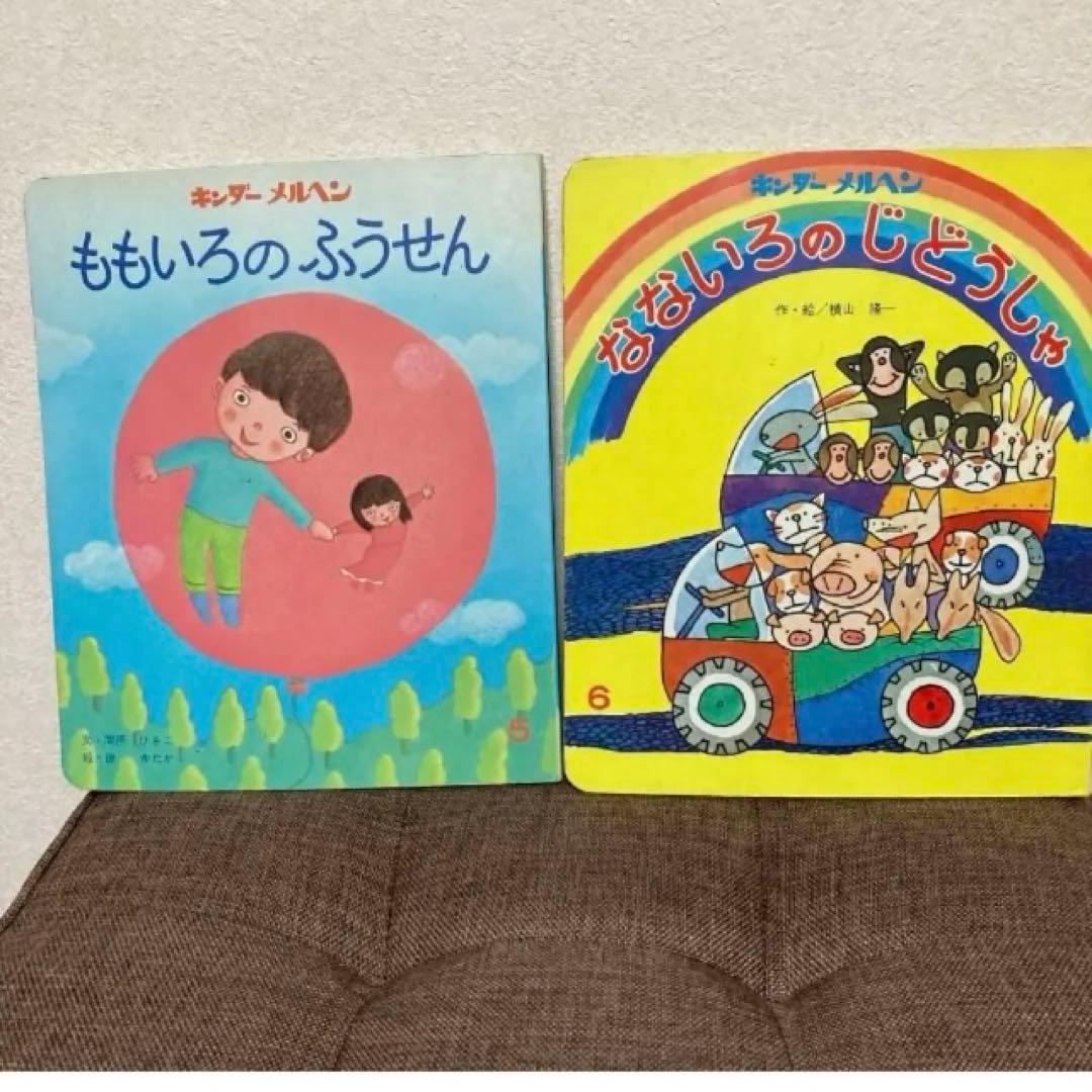 キンダーメルヘン絵本 11冊セット - メルカリ