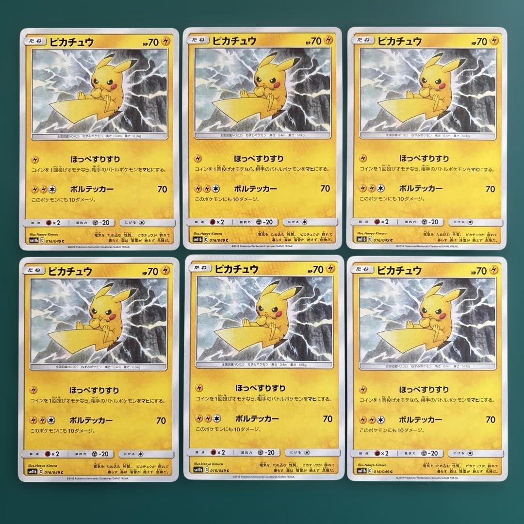 ポケモンカード まとめ ピカチュウ ほっぺすりすり 016/049 sm11b