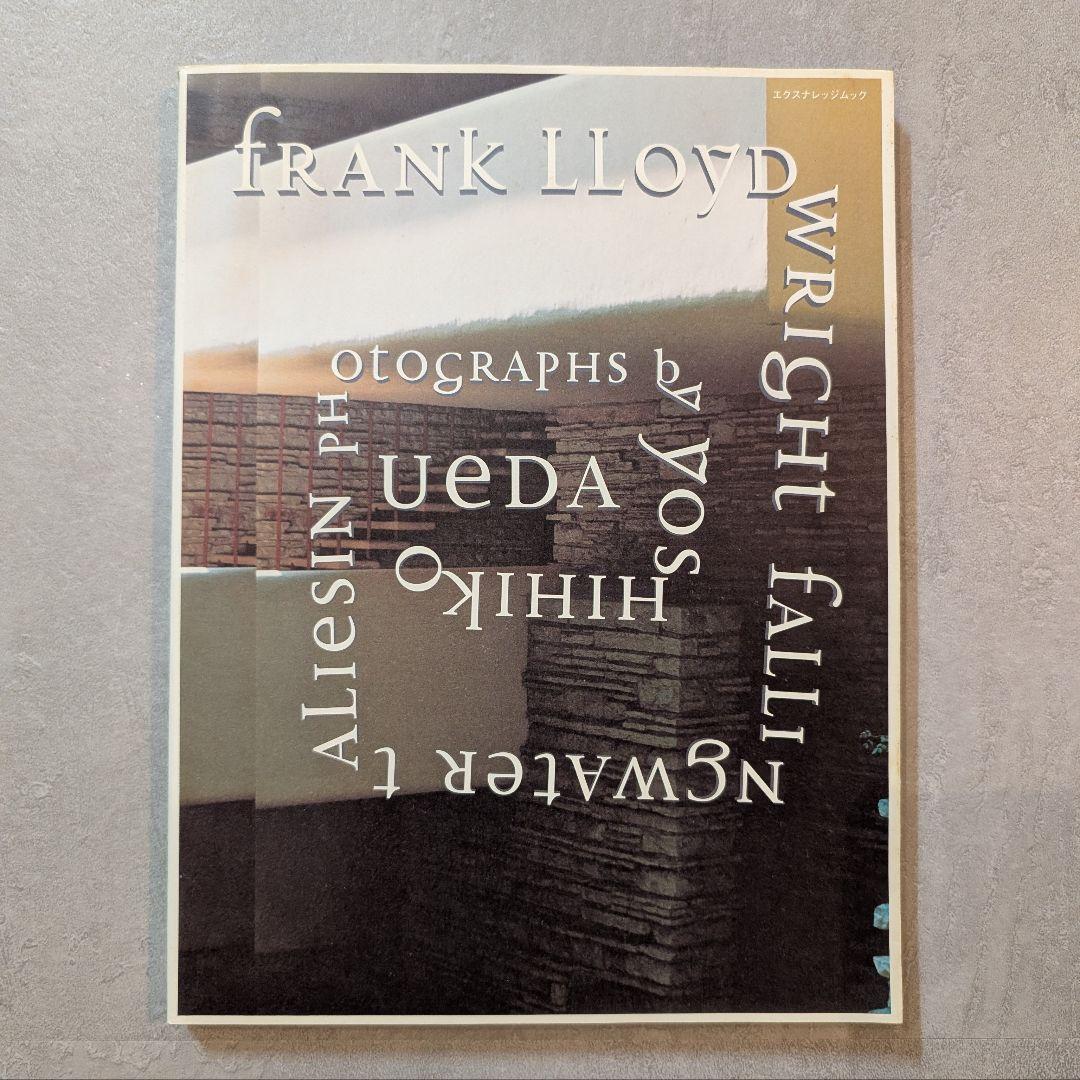 希少 絶版｜上田義彦 写真集｜フランク・ロイド・ライト 落水荘・タリアセン 上田義彦 写真集 フランクロイドライト落水荘・タリアセン フランク