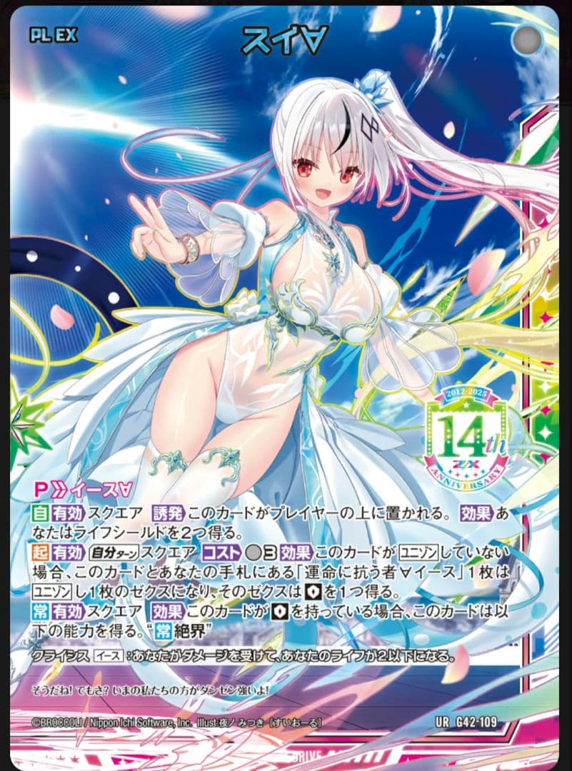 Z/X フォーティーンアニバーサリー イース URセット ゼクス 14th