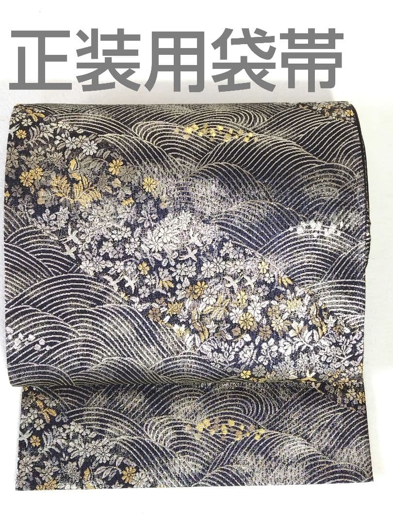 上村松篁作 冠鶴 泥金錦 袋帯