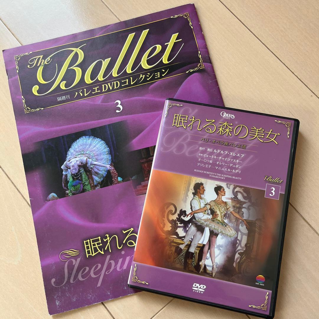 バレエ DVD コレクション3眠れる森の美女 - メルカリ