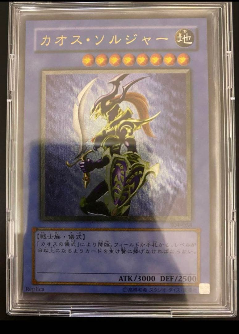 【特価】カオスソルジャー レリーフ ☆アジア☆伝説の剣闘士カオスソルジャー【レリーフ】{アジアHC01