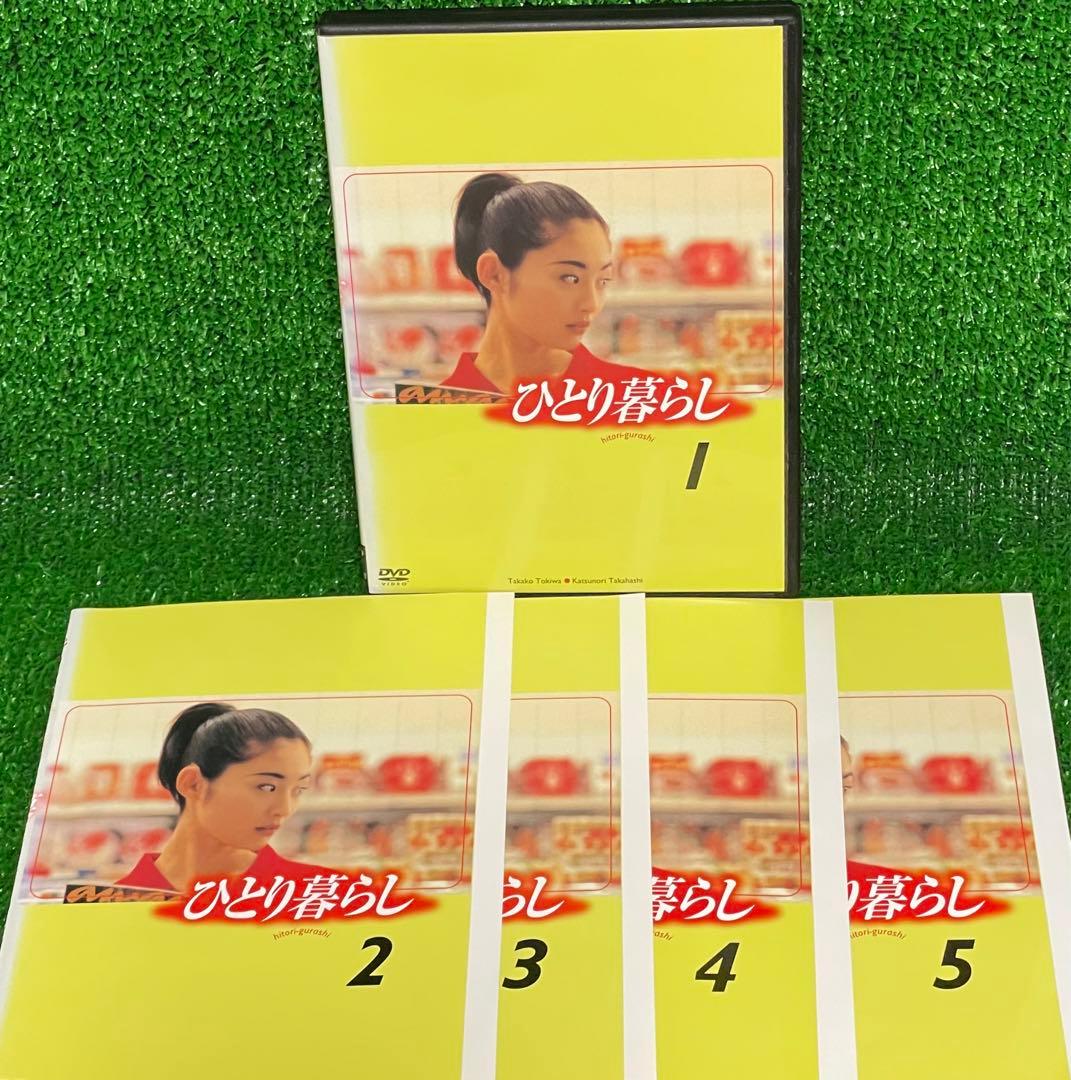 ひとり暮らし DVD全5巻 常盤貴子 高橋克典 - メルカリ