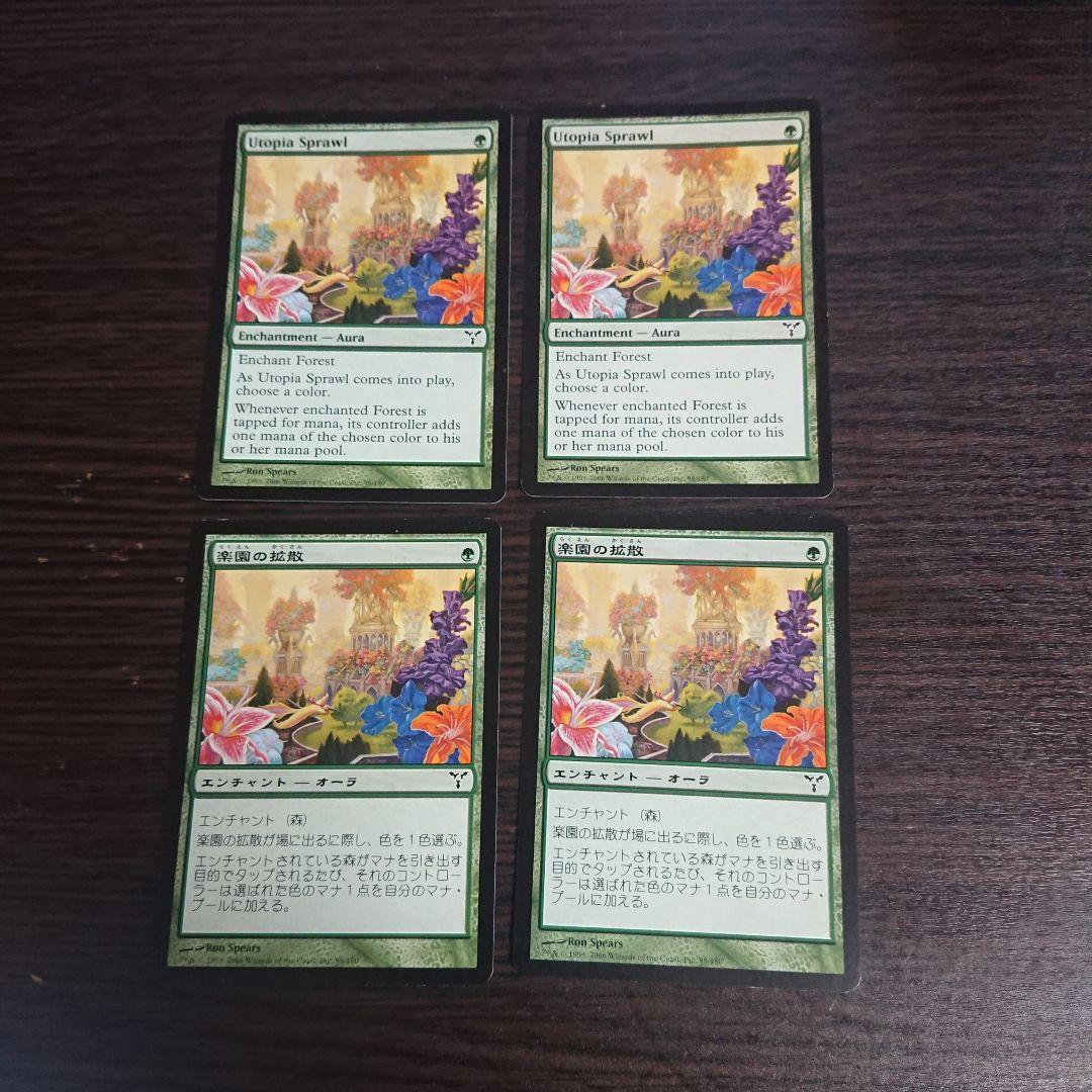 楽園の拡散/Utopia Sprawl DIS日本語foil