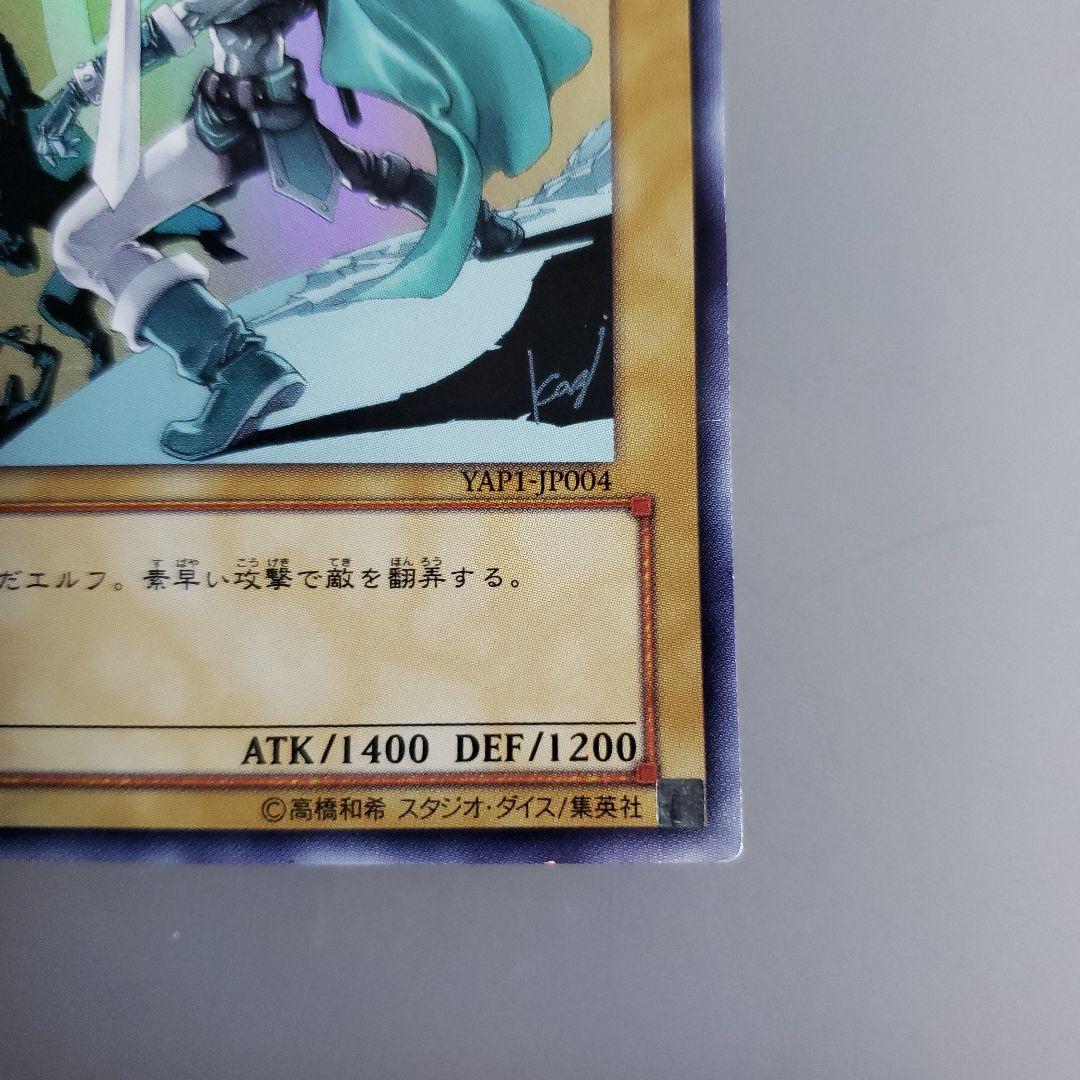 遊戯王カード エルフの剣士 レベル4 地属性 - メルカリ