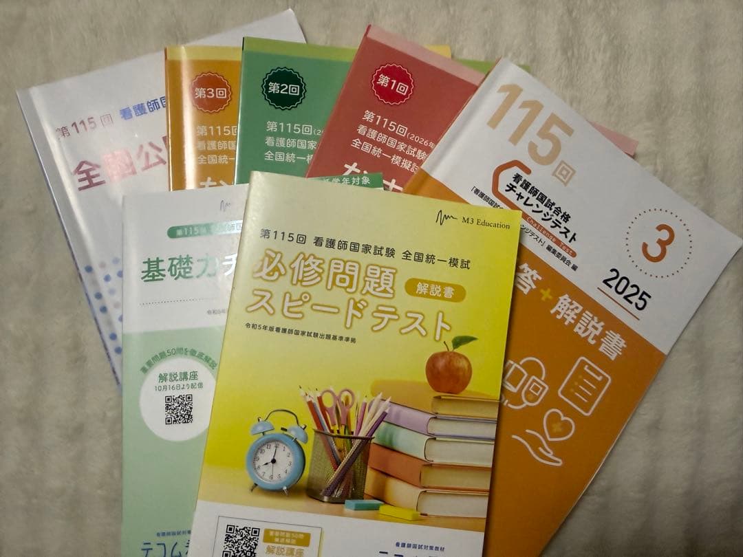 第115回看護師国家試験 対策 模試 全国公開模擬試験 2025セット - メルカリ