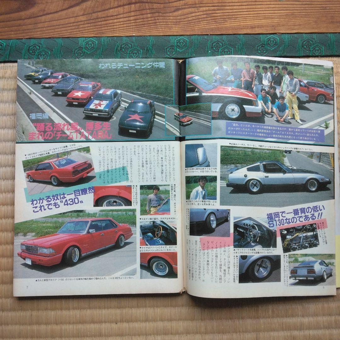 昭和ヤングオート旧車 1986年10月号 - メルカリ