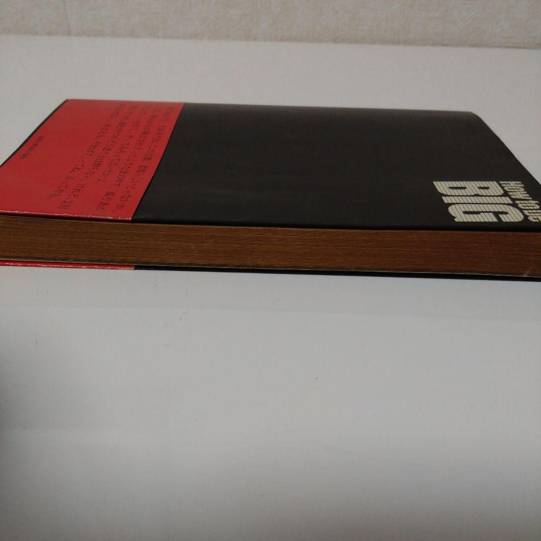 矢沢永吉 『成りあがり』❈帯付き おまけセット