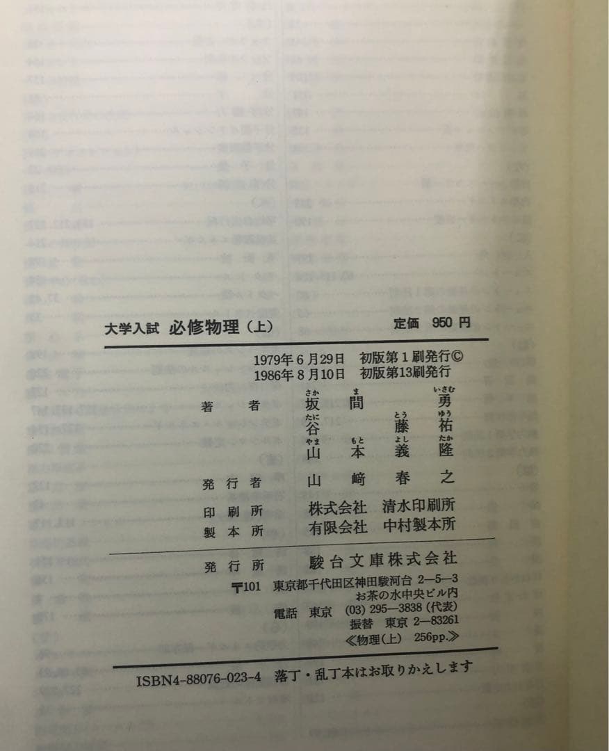 希少！！　必修　物理　上下巻セット