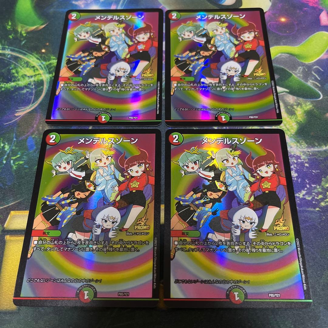 デュエマ　デュエルマスターズ　メンデルスゾーン　ドラゴン娘　プロモ　4枚 メンデルスゾーン ドラゴン娘 プロモ 4枚セット メンデルスゾーン