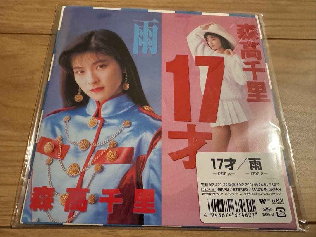 新品☆森高千里☆雨／17歳 - メルカリ