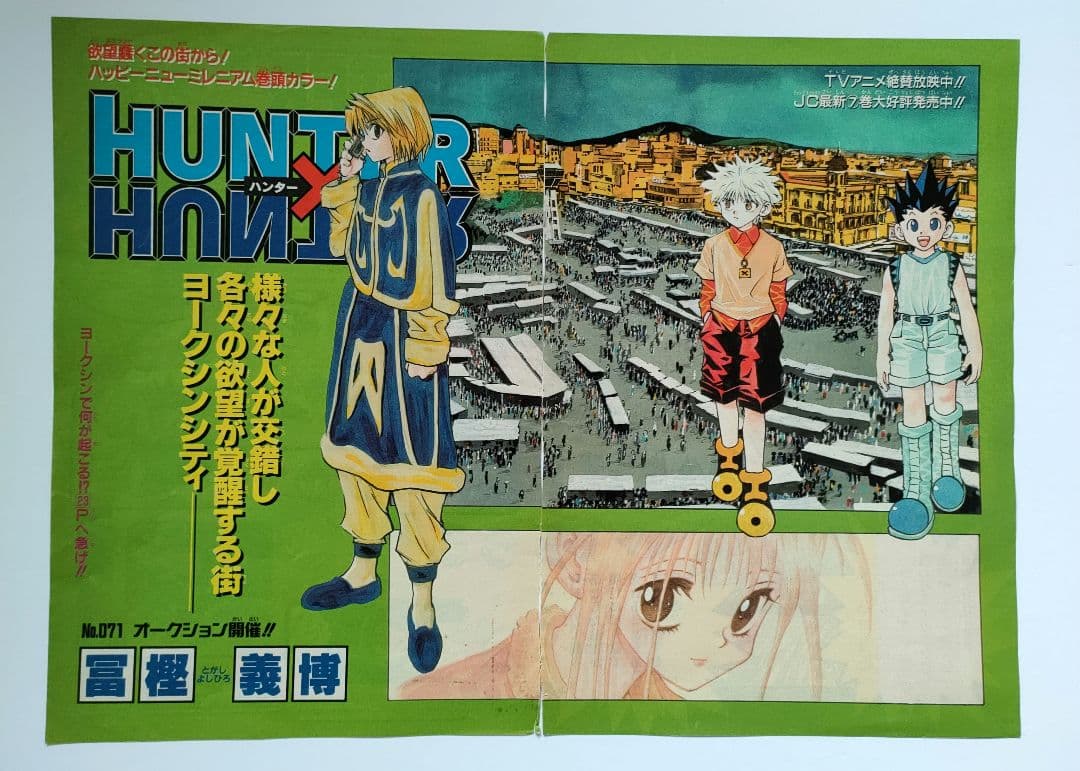 ハンターハンター ジャンプ 切り抜き - メルカリ