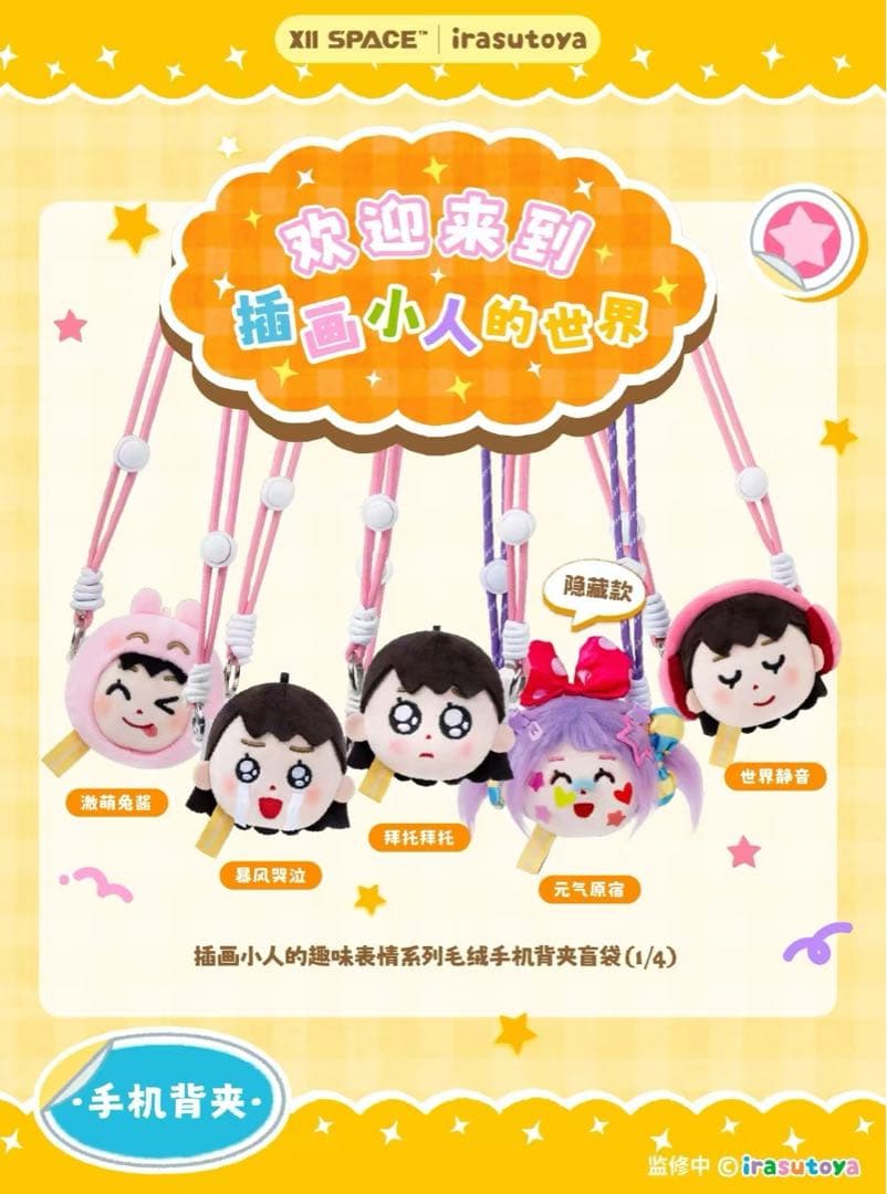 いらすとや ブラインドボックス スマホホルダー ストラップ 全4種 海外限定 スマホストラップ スマホショルダー 取り外し カード ショルダー