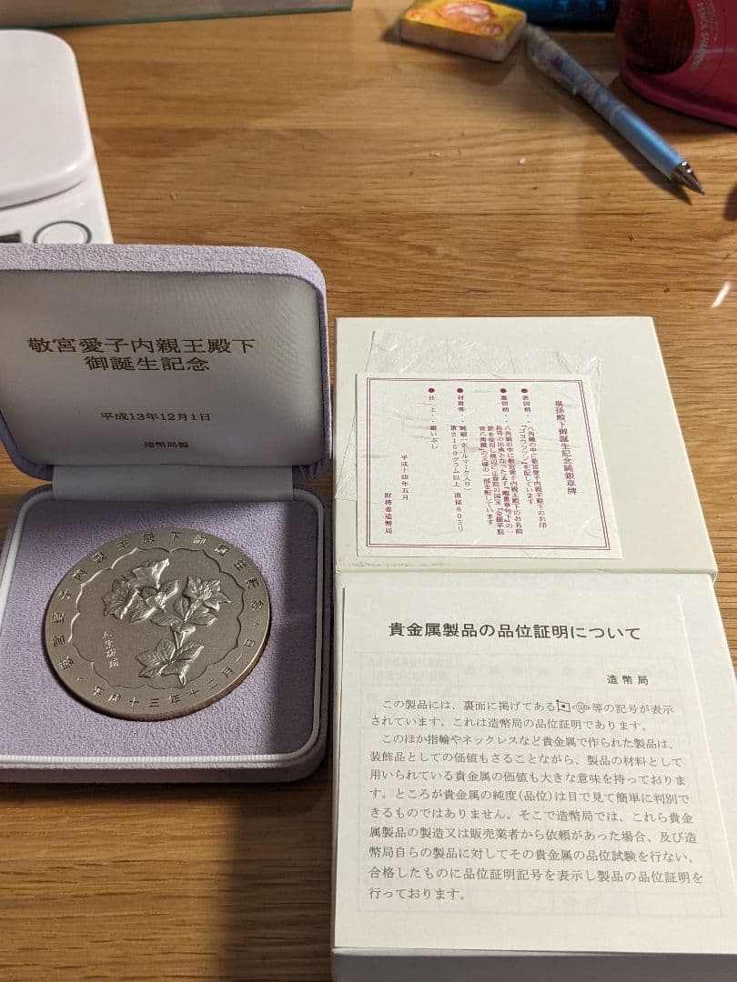 正規 CHANEL BAG-敬宮愛子内親王殿下御誕生記念メダル品位純銀160g造幣局製