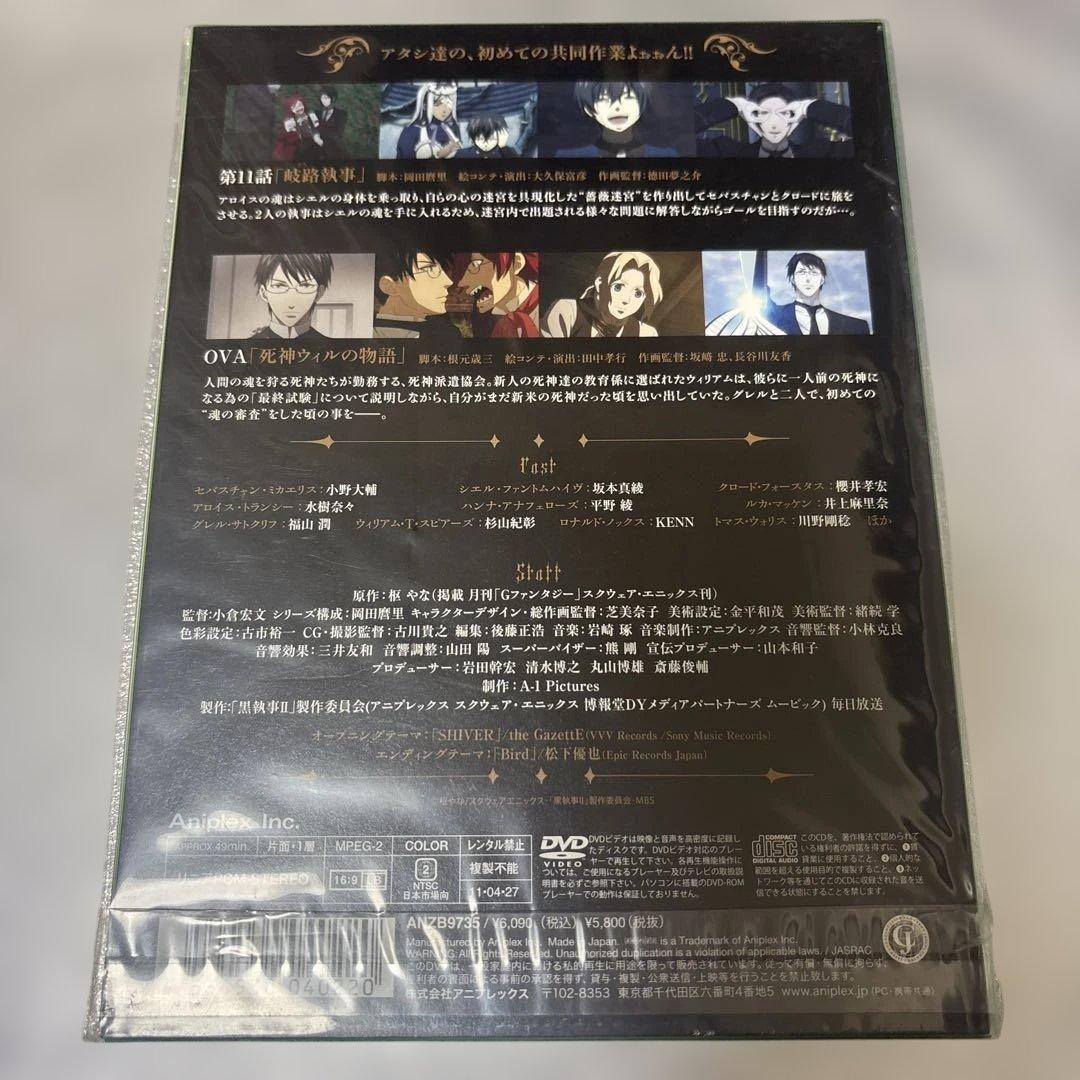 黒執事Ⅱ DVD 完全生産限定版 1〜9巻