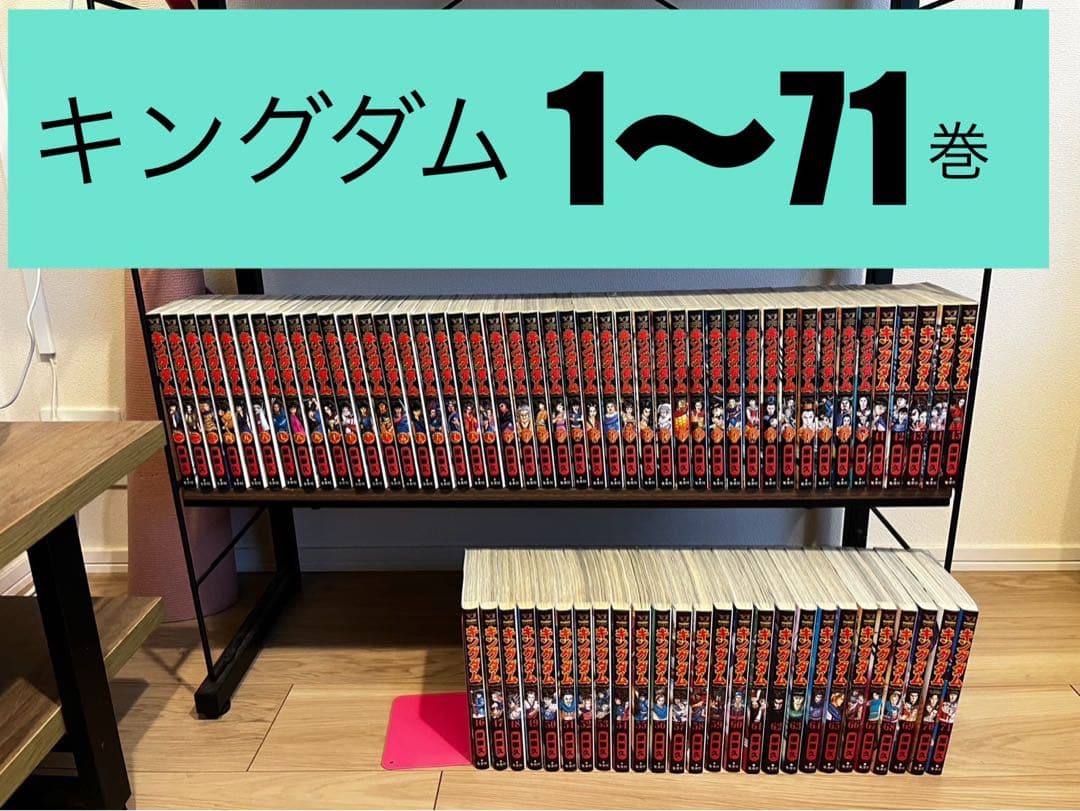 キングダム 1〜71巻 全巻セット キングダム コミック 1-71巻セット (集英社) |本 | 通販 | Amazon