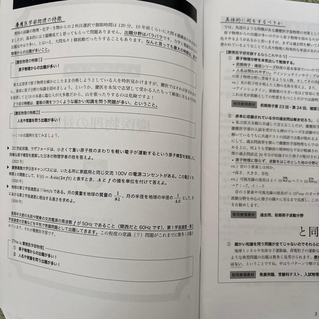 鉄緑会 慶医直前講習 英語・物理 バラ売可 - メルカリ