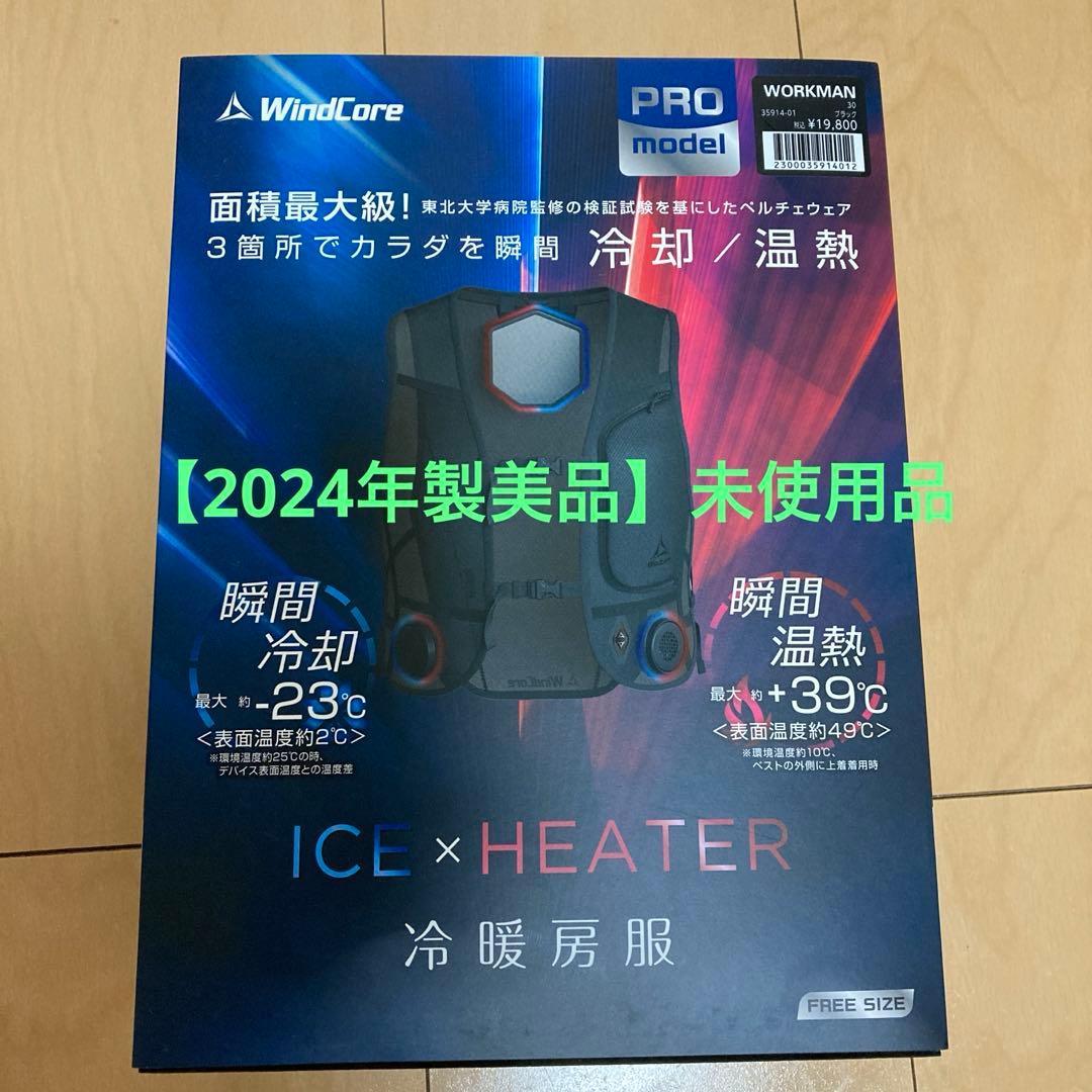 【2024年製】ワークマンペルチェベスト未使用品 楽天市場】【2025年モデル登場】 ワークマン ウィンドコア アイス