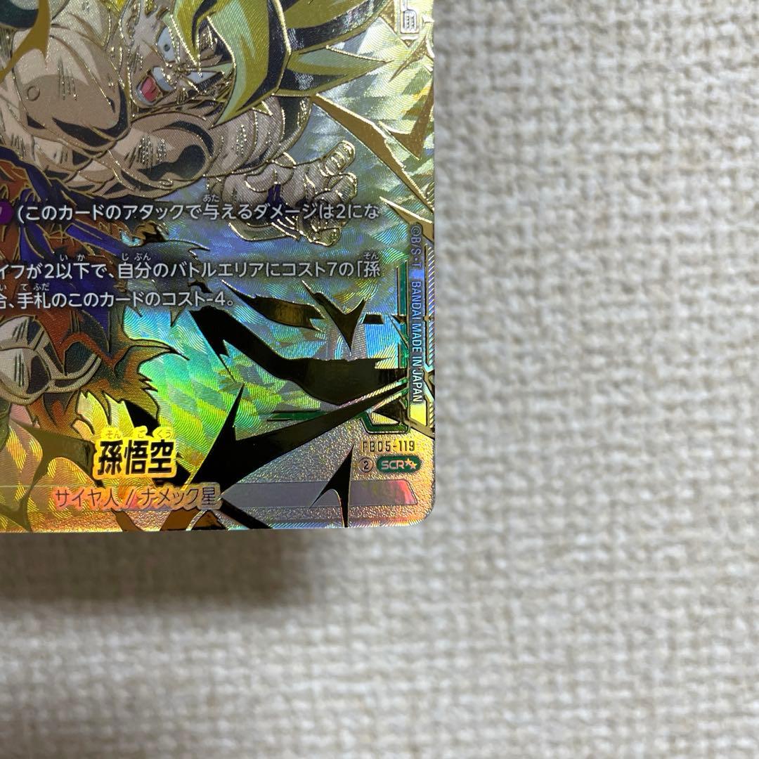 フュージョンワールド 未知なる冒険 孫悟空【SCR／FB05-119】 - メルカリ