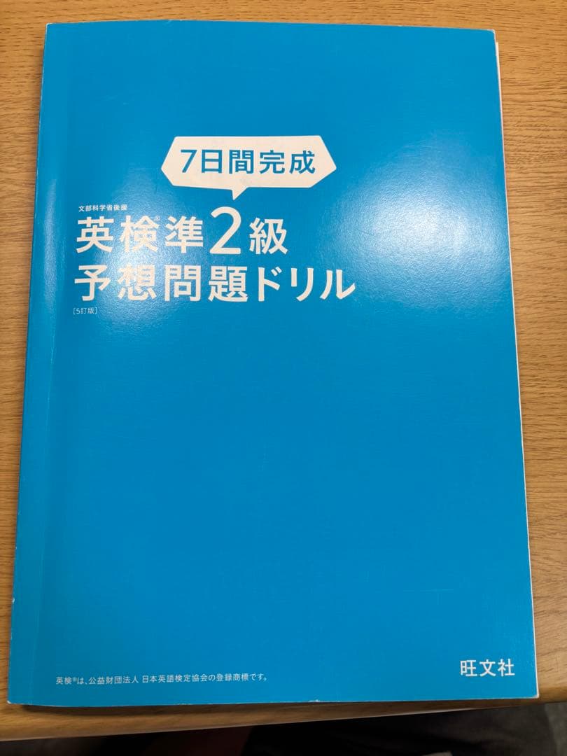 英検準2級 予想問題ドリル 7日間完成 - メルカリ