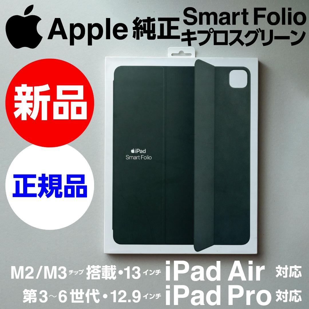 新品Apple純正12.9/13インチ iPad用Smart Folioグリーン Amazon.com: Apple Smart Folio (for iPad Pro 12.9-inch - 3rd