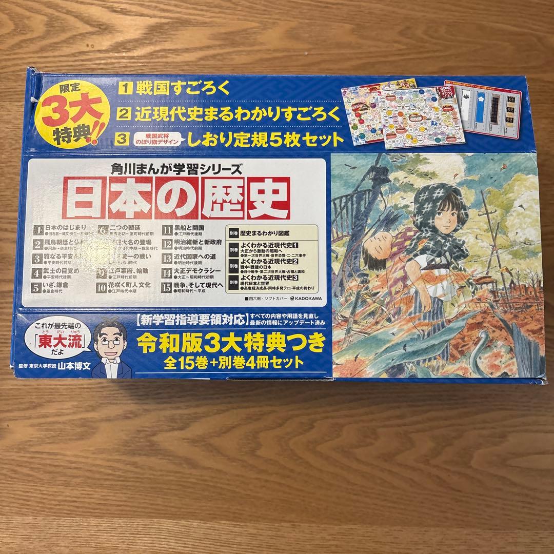 角川まんが学習シリーズ 日本の歴史 令和版3大特典つき全15巻+別巻4冊セット Amazon.com: 角川まんが学習シリーズ日本の歴史令和版3大特典つき全15