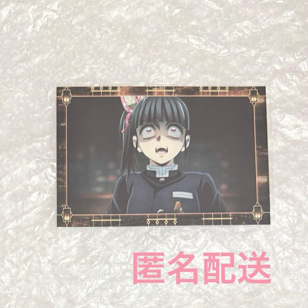 鬼滅の刃 移動する劇場半券キャンペーン ポストカード 第二期 栗花落