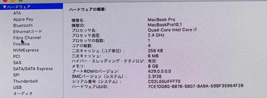 Apple MacBook Pro 2.4GHz i7 8GB ジャンク品