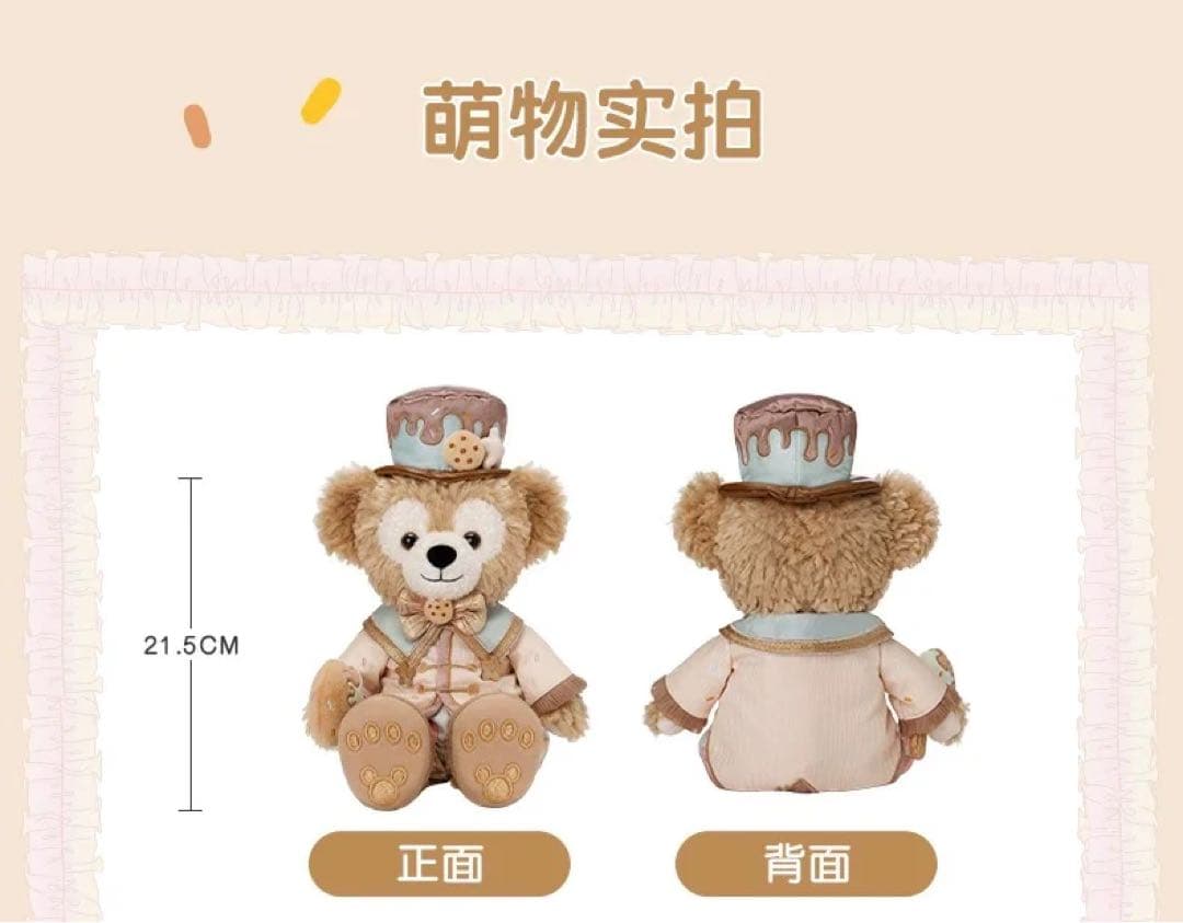 上海ディズニーランド　2025年ダッフィー ぬいぐるみ 21.5cm