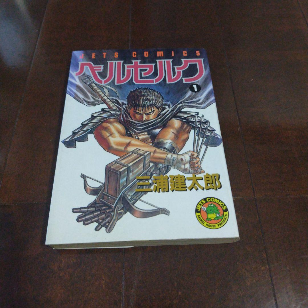 ベルセルク 1巻 初版 アニマルハウス 創刊号 - メルカリ