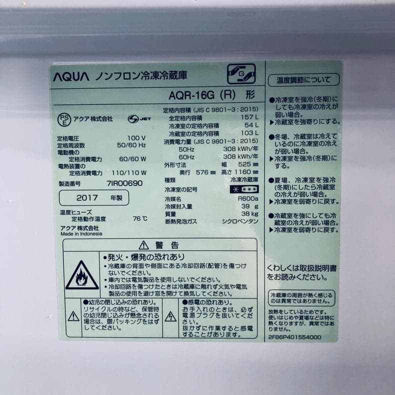 ☆送料・設置無料☆ 中古 2ドア冷蔵庫 アクア (No.1213) - メルカリ