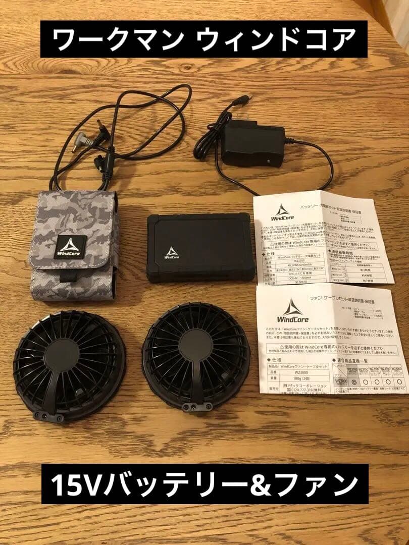 ワークマン ウィンドコア 15Vバッテリー&ファン - メルカリ