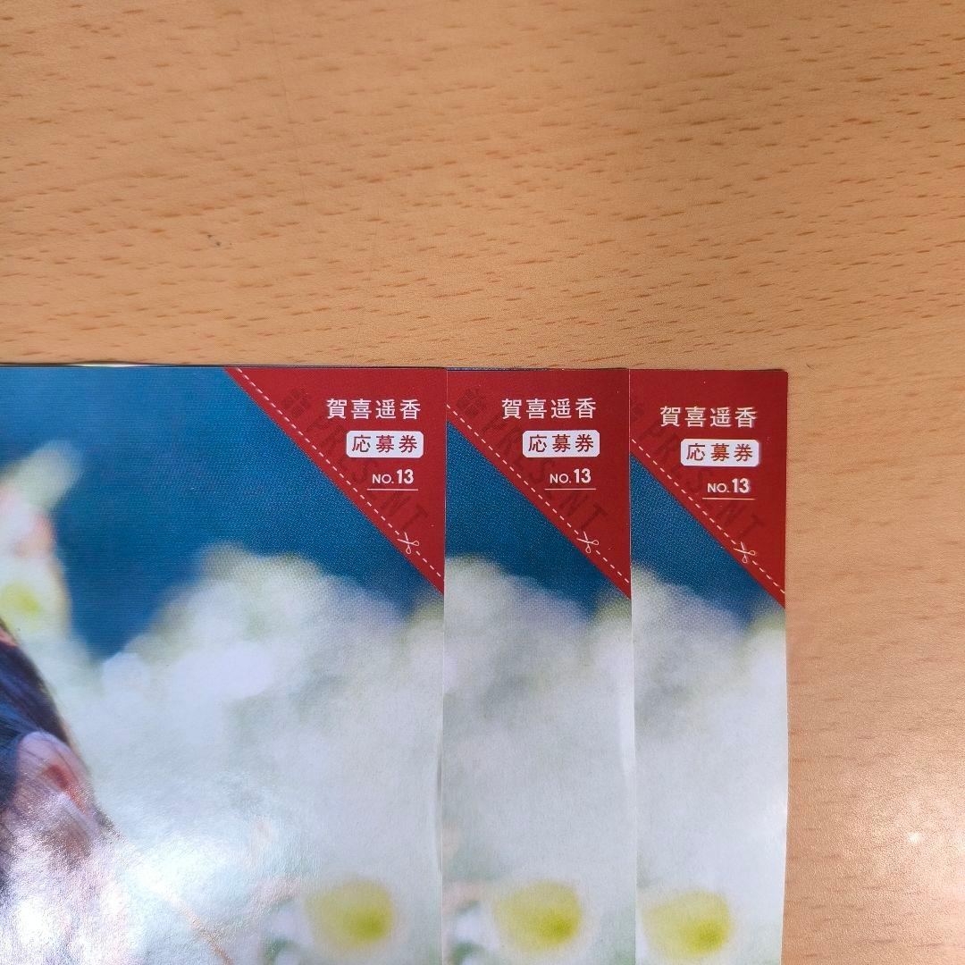 賀喜遥香 乃木坂46 直筆サイン入りチェキ&特製QUOカード応募券 3枚 抽