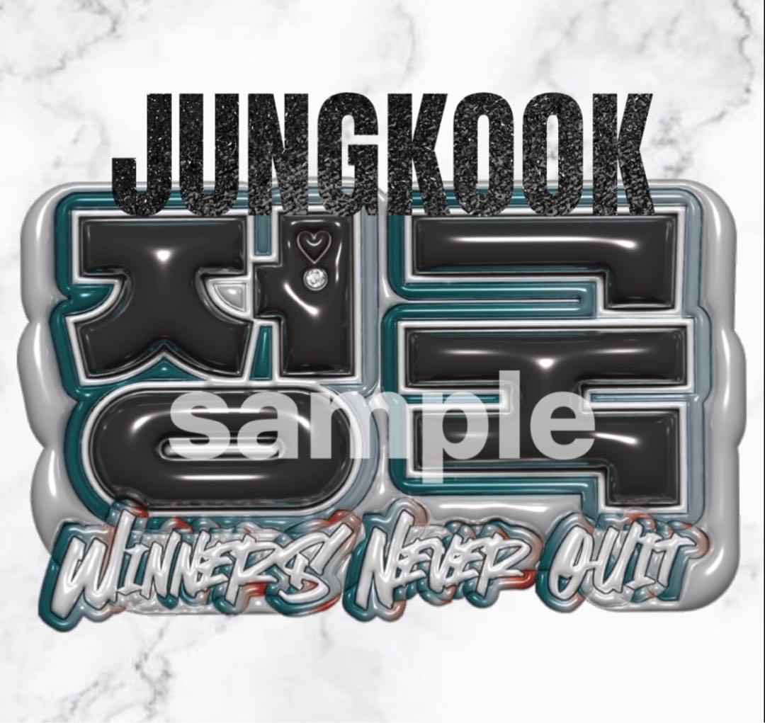 정국 ジョングク BTS】フレーム ネームボード オーダー ぷっくり 文字