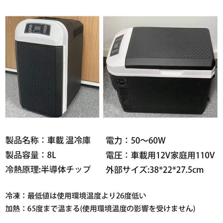 冷温庫 -10℃〜65℃ 保冷保温 冷蔵庫 小型