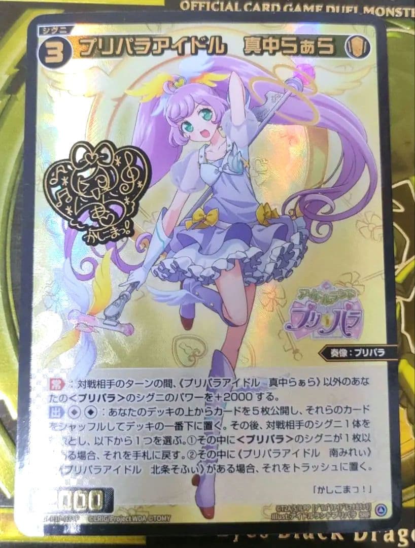 ウィクロス プリパラアイドル 真中らぁら SRP - メルカリ