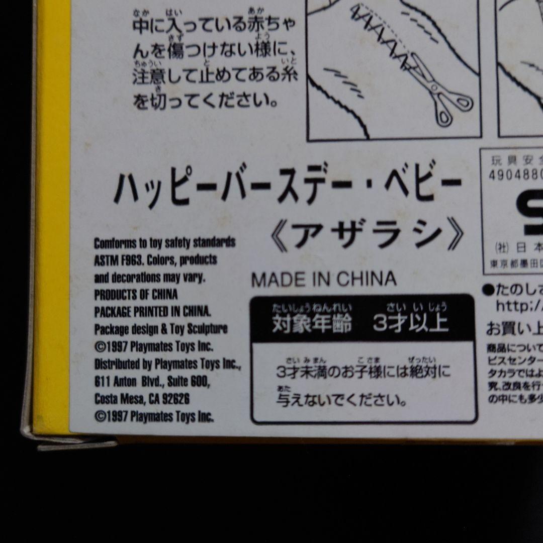 Playmates Toy Beanfuls サプライズ ぬいぐるみ アザラシ - メルカリ