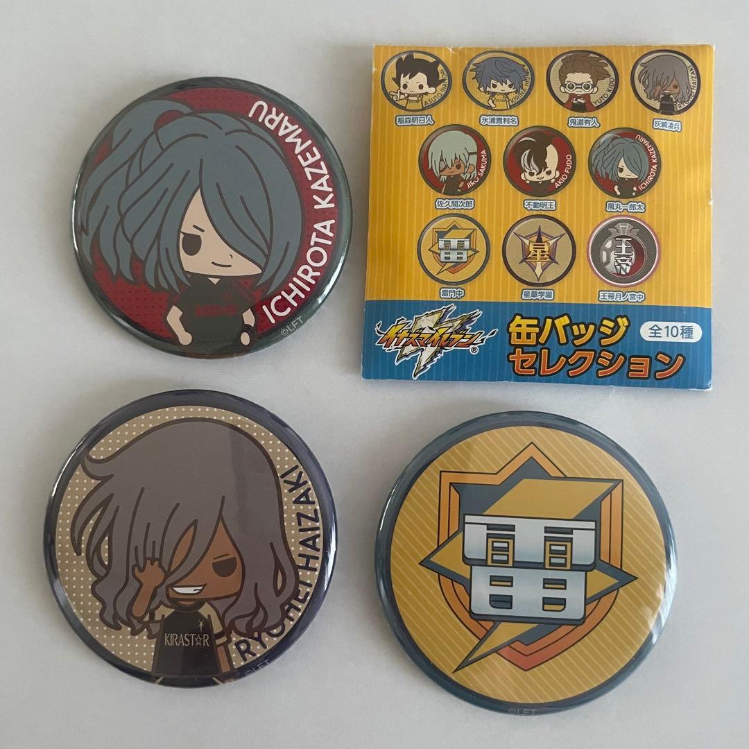 イナズマイレブン 缶バッジ 風丸一郎太 灰崎凌兵 雷門中エンブレム 3個