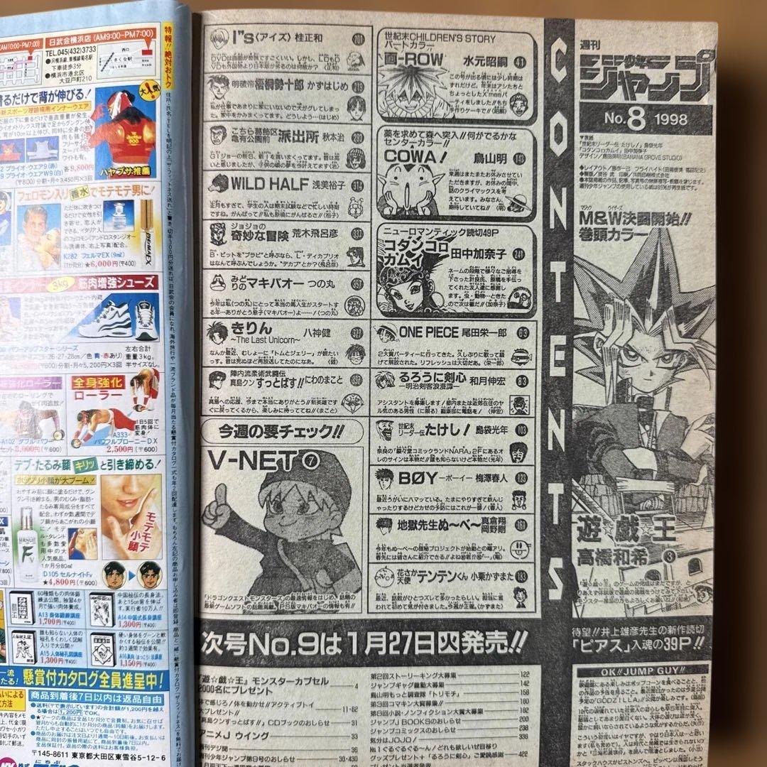 週刊少年ジャンプ1998年8号】遊戯王表紙・COWA・ONE PIECE掲載号
