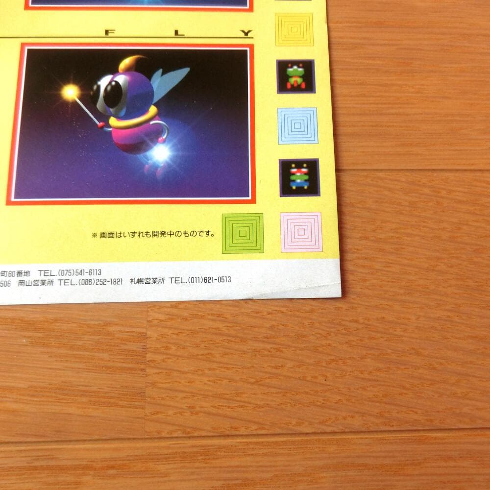 激レア】『サウンド・ファクトリー 音楽工房（仮称）（SFC）』（ゲーム